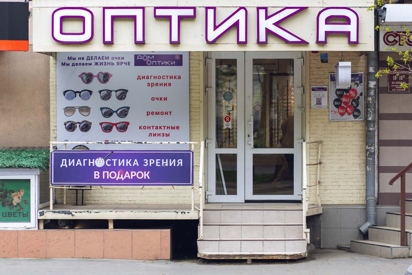 Салон «Дом Оптики» на проспекте Ленина, 105